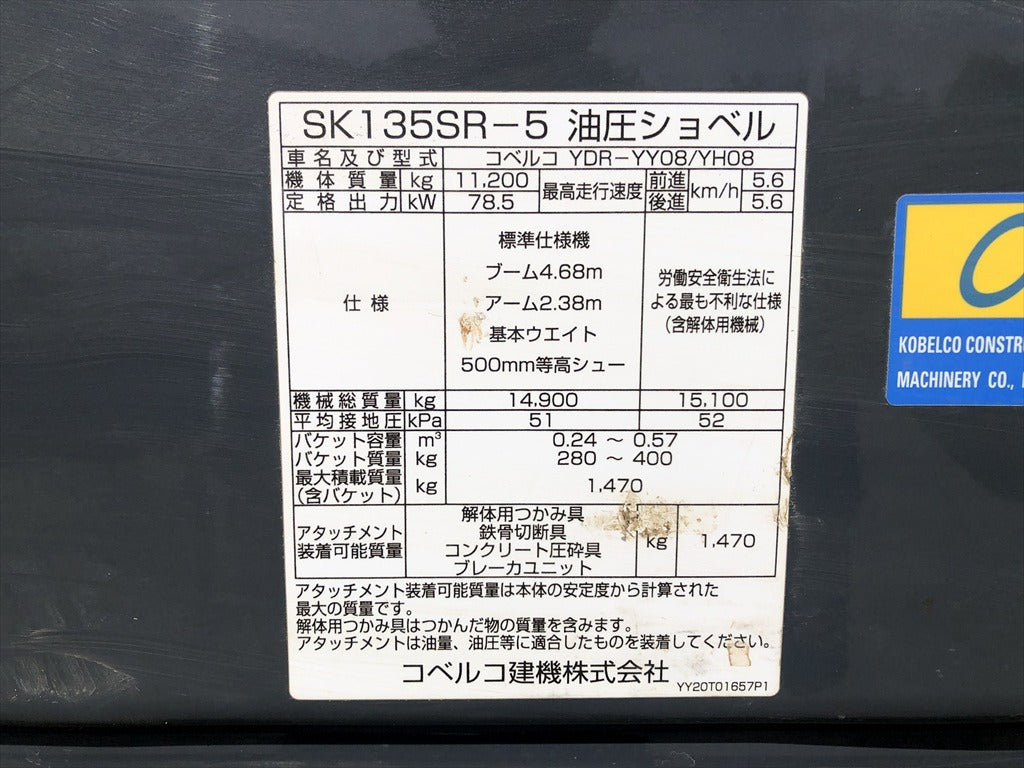 SK135SR-5-YY08043430